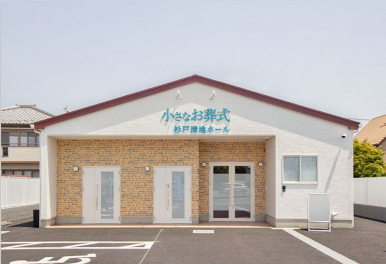 <i>（北葛飾郡杉戸町）</i>小さなお葬式 杉戸清地