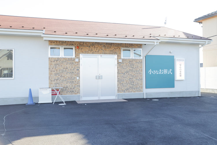 <i>（上尾市）</i>小さなお葬式 上尾小泉ホール