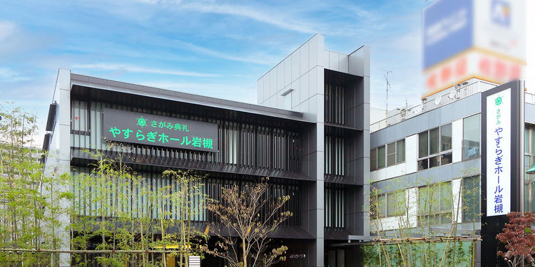 <i>（さいたま市岩槻区）</i>やすらぎホール岩槻