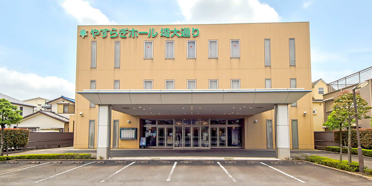 <i>（さいたま市中央区）</i>やすらぎホール埼大通り