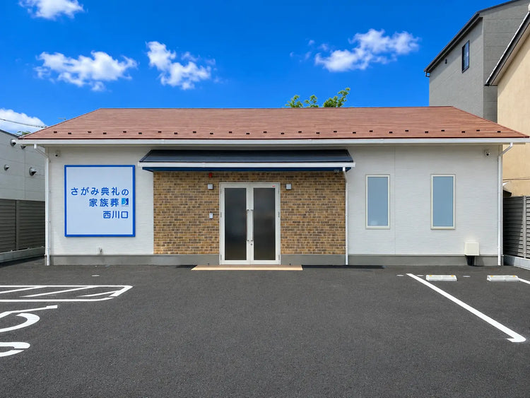 <i>（川口市）</i>さがみ典礼の家族葬　西川口