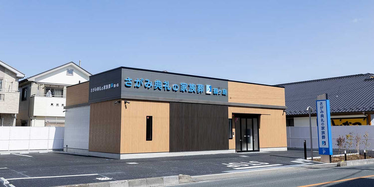 <i>（鶴ヶ島市）</i>さがみ典礼の家族葬鶴ヶ島