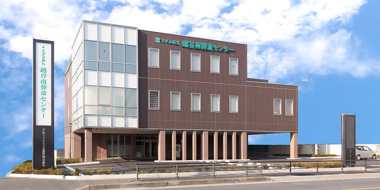 <i>（越谷市）</i>越谷南葬斎センター