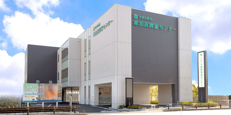 <i>（草加市）</i>草加西葬斎センター