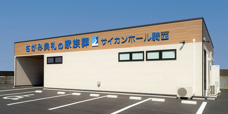 <i>（加須市）</i>サイカンホール騎西