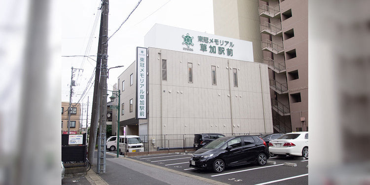 <i>（草加市）</i>東冠メモリアル草加駅前